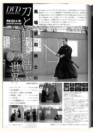 artigo sobre DVD de Baba Sensei